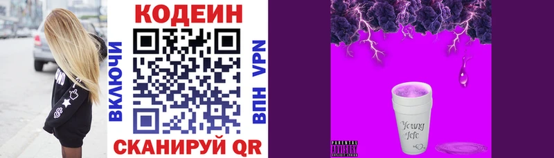 Кодеин напиток Lean (лин)  где можно купить   blacksprut как войти  Вытегра 